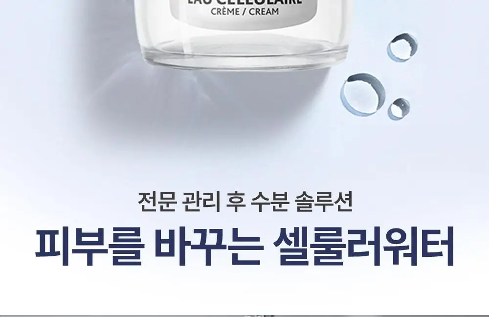 [화잘먹 크림]에스테덤 셀룰러워터 크림 50ml [기획(+미스트30ml)/단품] 상세페이지 11